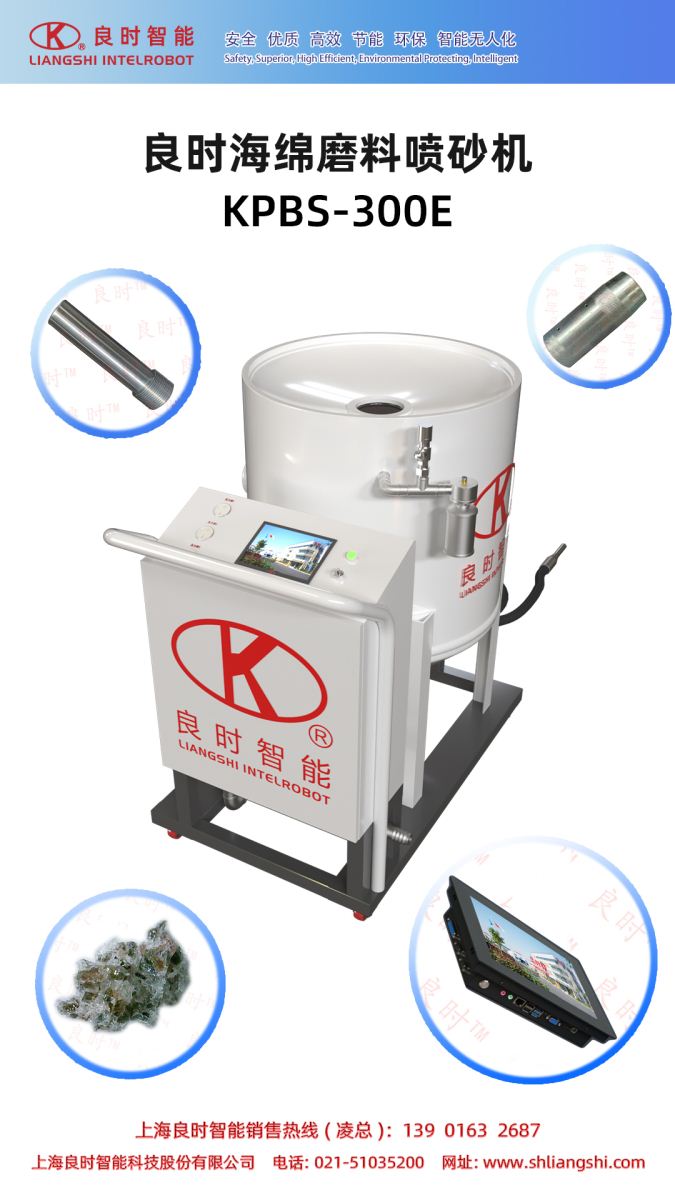 良时海绵磨料喷砂机