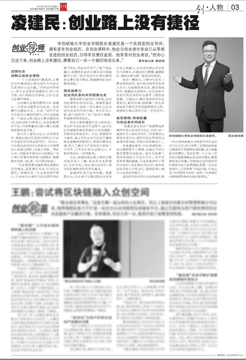 laingshi 良时董事长凌建民青年报采访截图