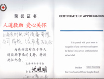 上海良时机械为海地地震捐款壹万元人民币