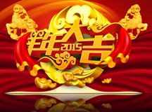 上海良时恭祝新老客户元旦快乐！财源滚滚！心想事成！