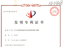 喜报！上海良时智能又获得一项国家发明专利授权