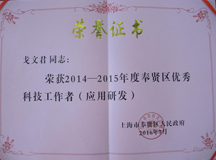 科技创新 科技强企—祝贺我司戈文君工程师获得优秀科技工作者荣誉称号