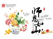 上海良时智能科技恭贺所有老师教师节快乐！