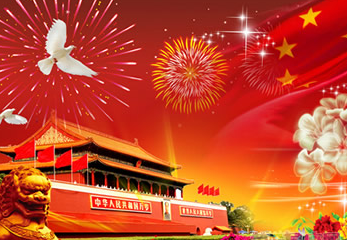 上海良时祝大家国庆节快乐!