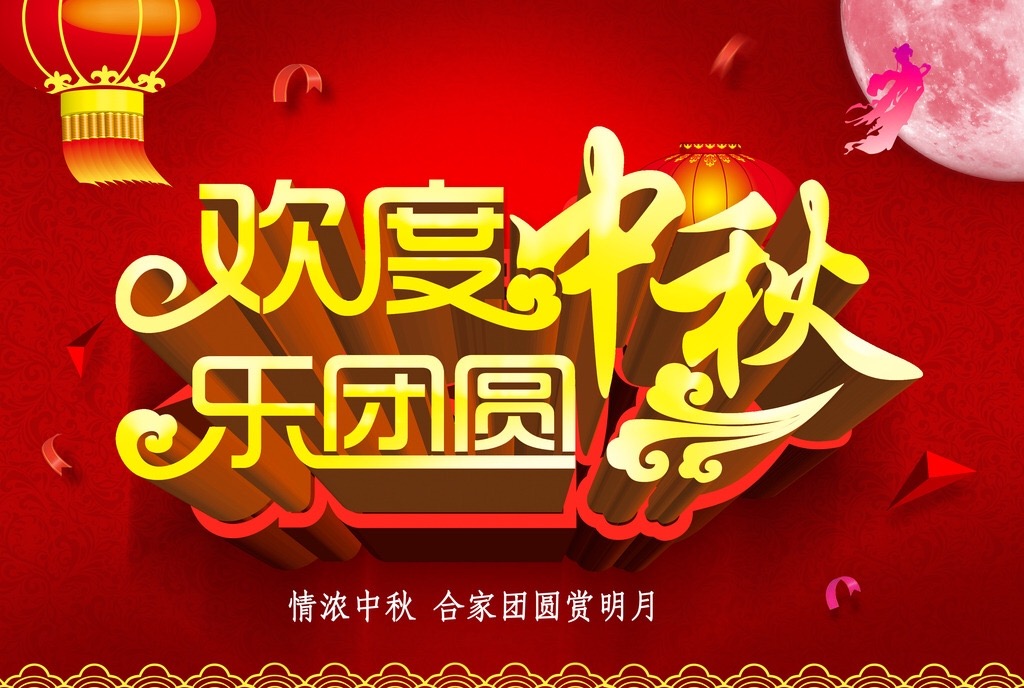 上海良时祝您中秋佳节快乐！