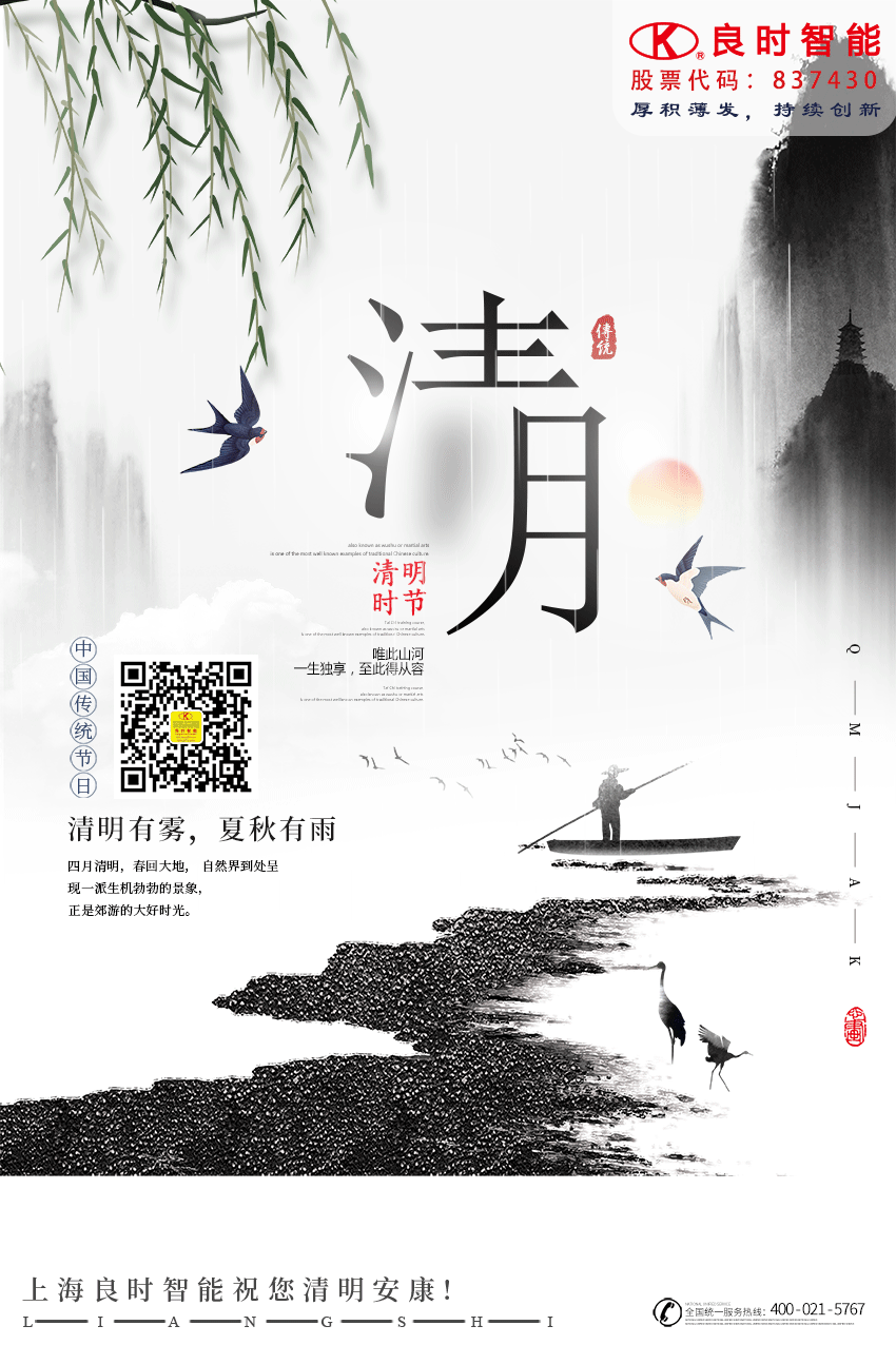  清明之际，愿您和家人安康