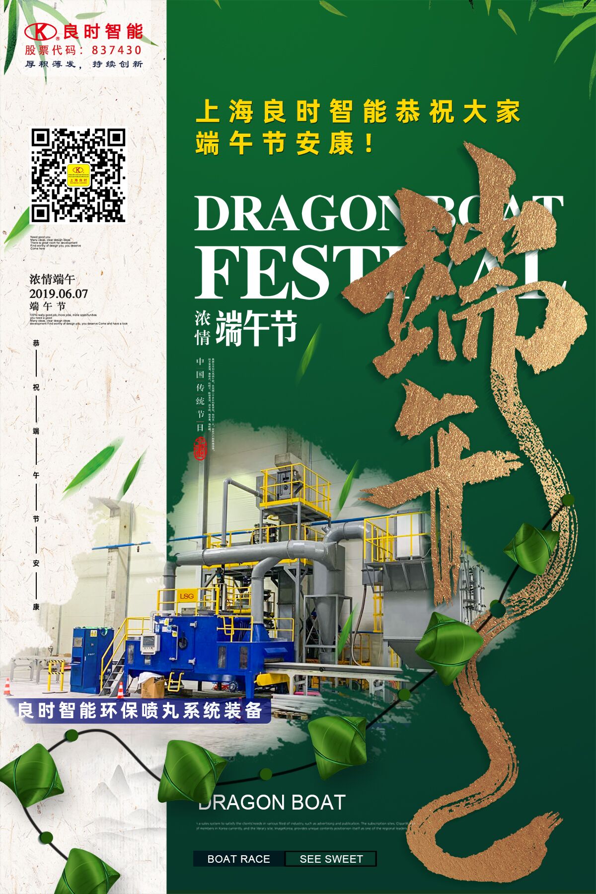 良时智能祝大家端午安康！预祝莘莘学子逢考必“粽”!