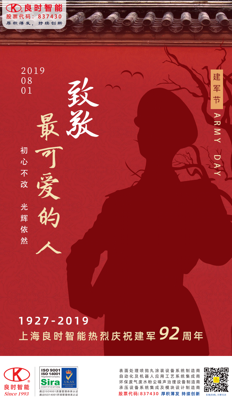 建军节|良时智能致敬最可爱的人!