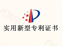 良时智能又获得一项实用新型专利证书