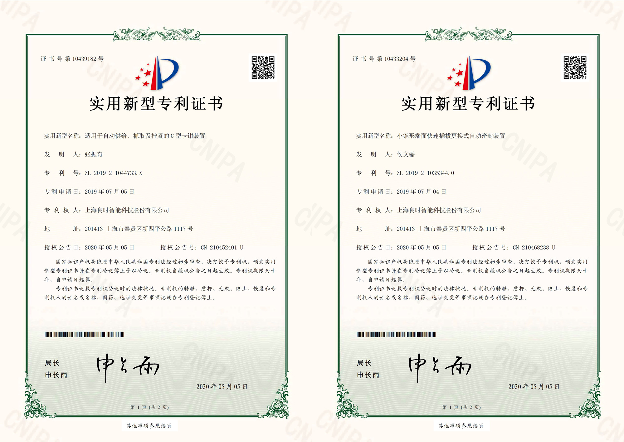 快讯丨良时智能再获两项实用新型专利证书