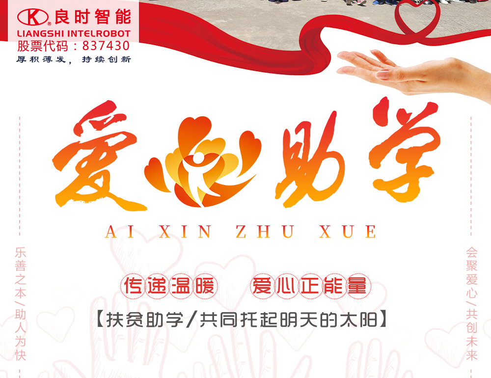 良时五一慈善爱心行动|2021仲夏五月良时大别山红色老区爱心助学活动系列（持续报道）