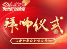 上海良时智能举行新员工“拜师结对”仪式