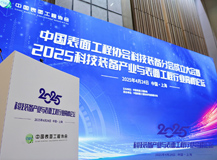 上海良时智能携AI智能装备亮相表面工程行业峰会 助推betvictor体育智造升级